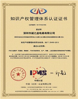 貫標知識產(chǎn)權(quán)管理體系認證證書