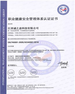 職業(yè)健康安全管理體系認證證書