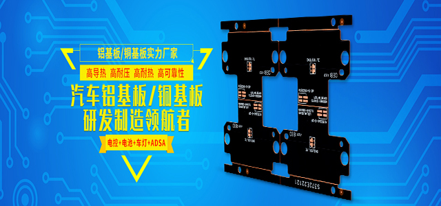 18年鋁基板/銅基板研發(fā)制造經(jīng)驗